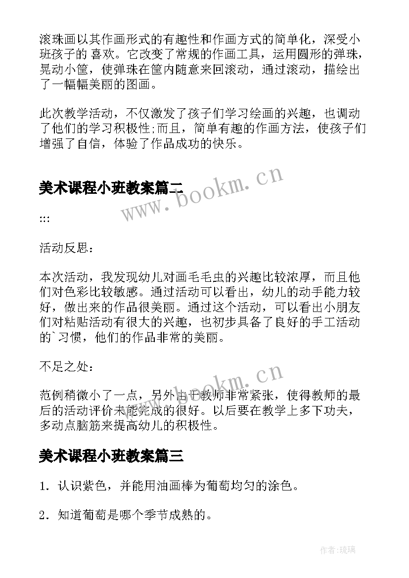 2023年美术课程小班教案 小班美术活动教案例文(汇总8篇)