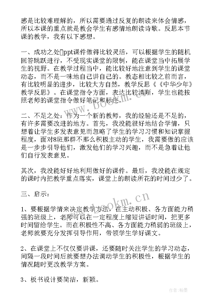 最新中华少年教学设计及设计意图(模板8篇)