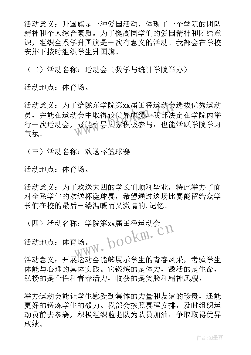 学生会文体工作计划(通用15篇)