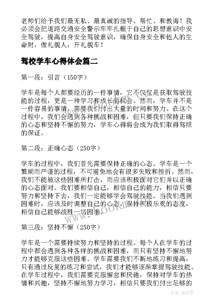 驾校学车心得体会 学车心得体会(大全11篇)