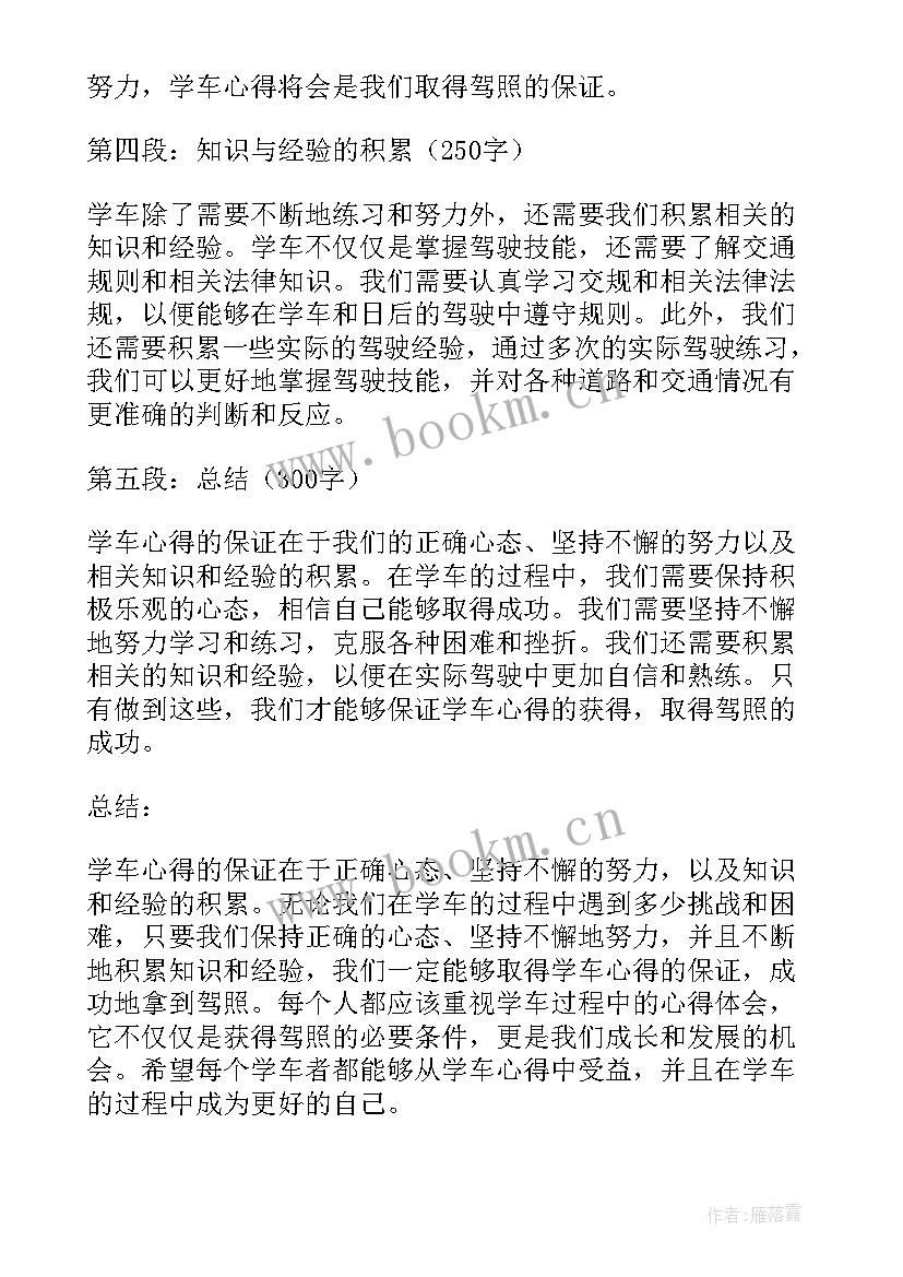 驾校学车心得体会 学车心得体会(大全11篇)