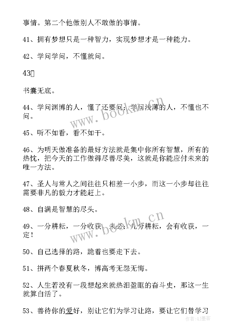 最新学生励志标语 学习励志标语(实用9篇)