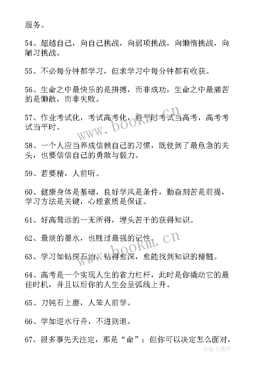 最新学生励志标语 学习励志标语(实用9篇)