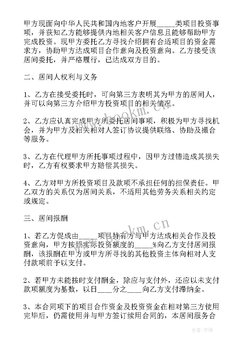 工程居间协议书(模板17篇)