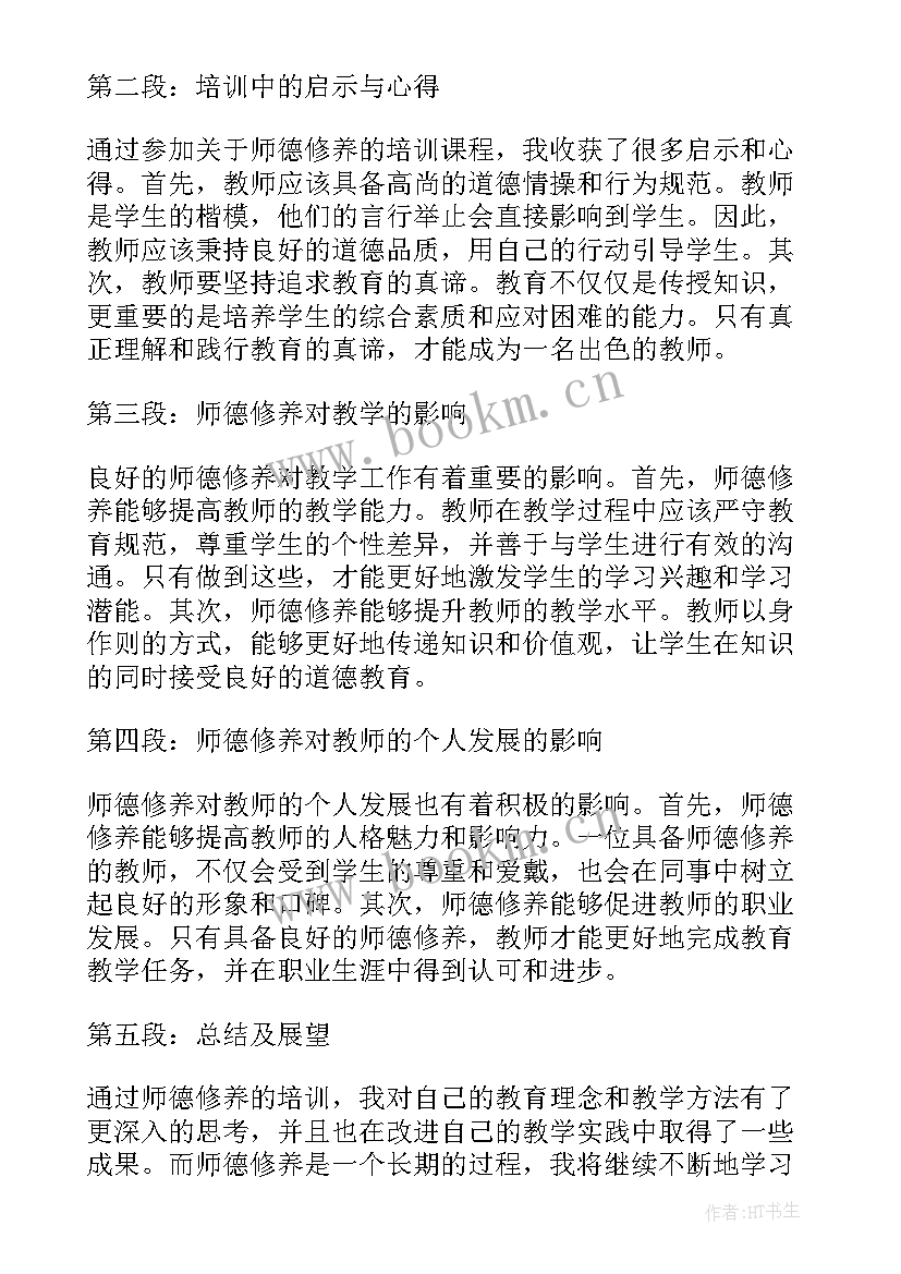 最新暑期教师师德培训心得体会总结(模板17篇)