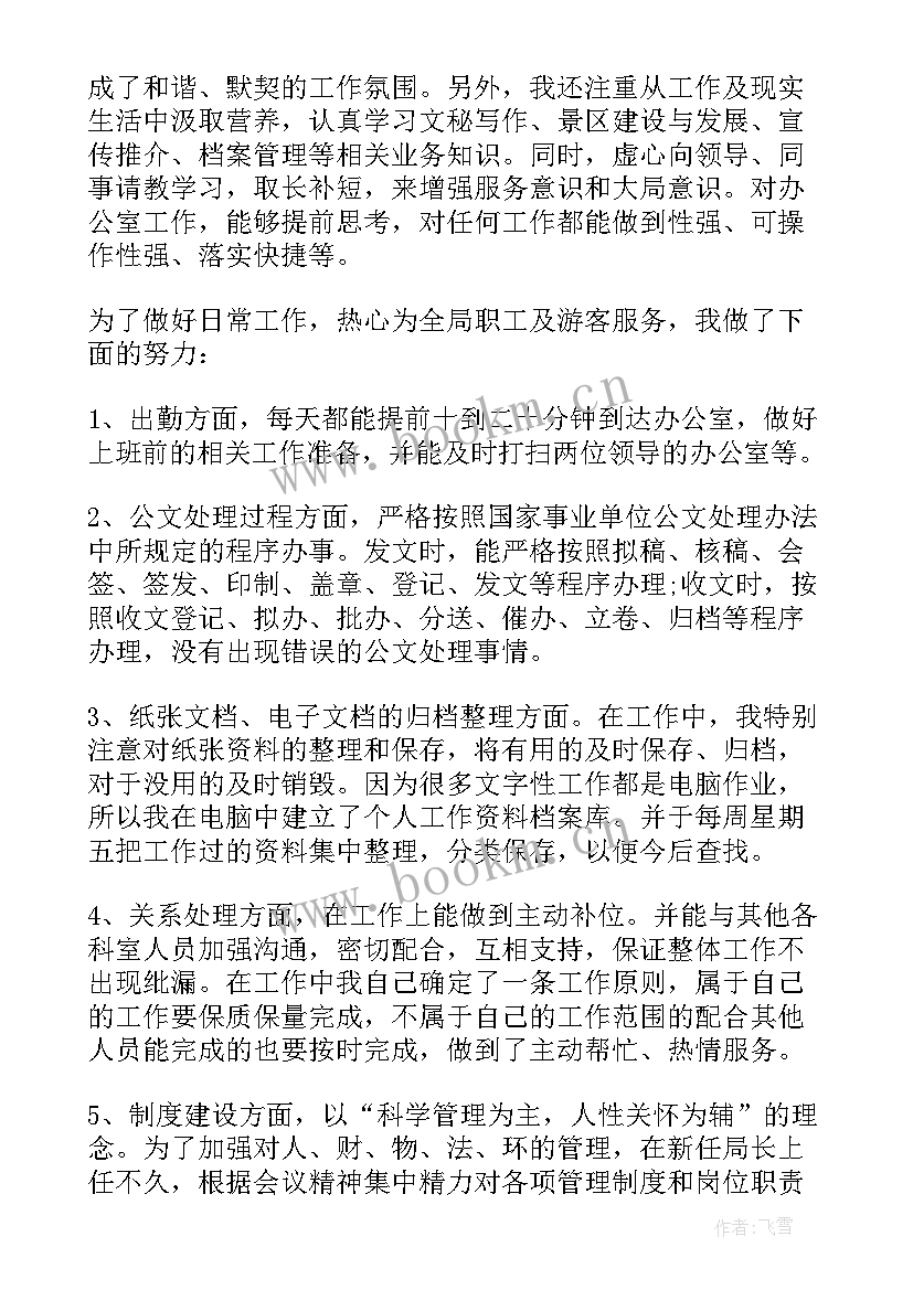 公司文员试用期的工作总结(模板8篇)