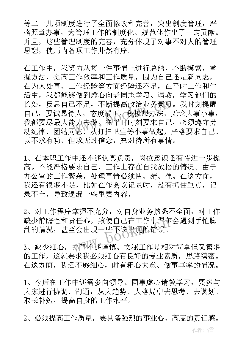 公司文员试用期的工作总结(模板8篇)