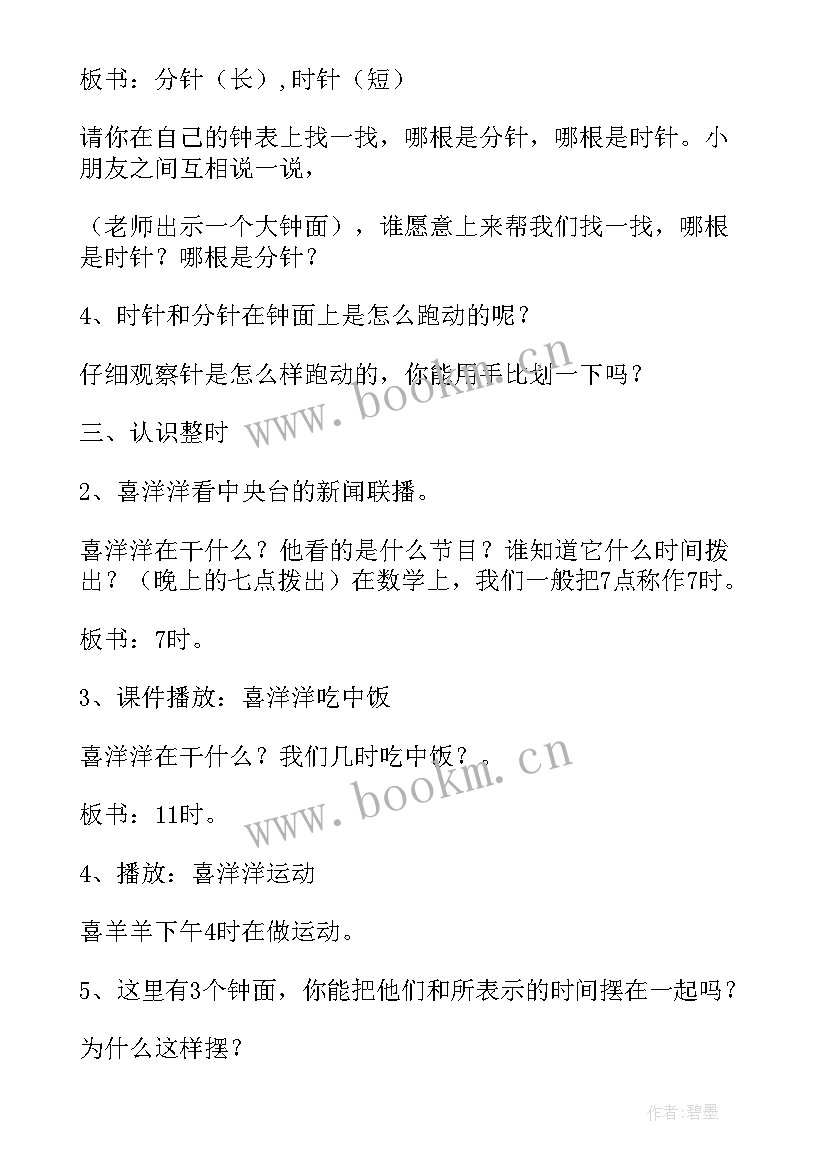 2023年一年级认识到教学反思(模板17篇)