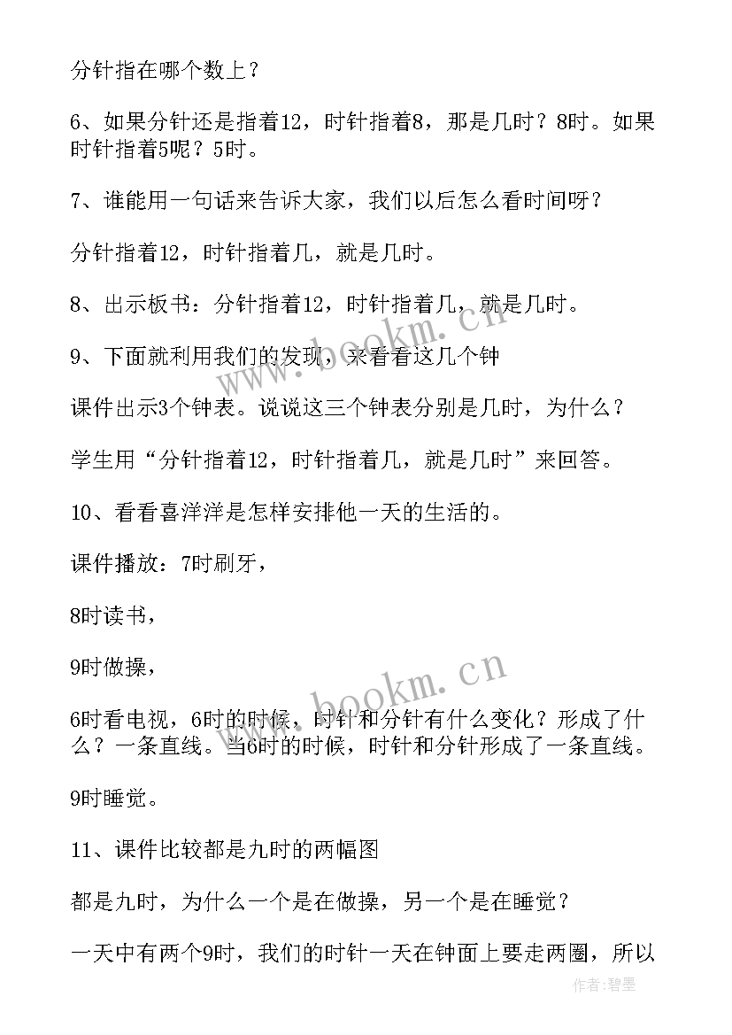 2023年一年级认识到教学反思(模板17篇)