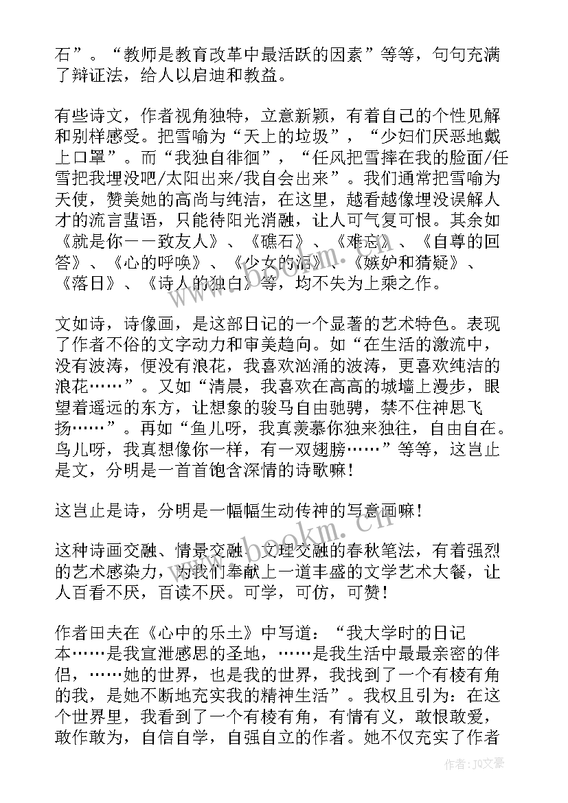 2023年我的大学读后感读我的大学的感受 我的大学的读后感(模板8篇)