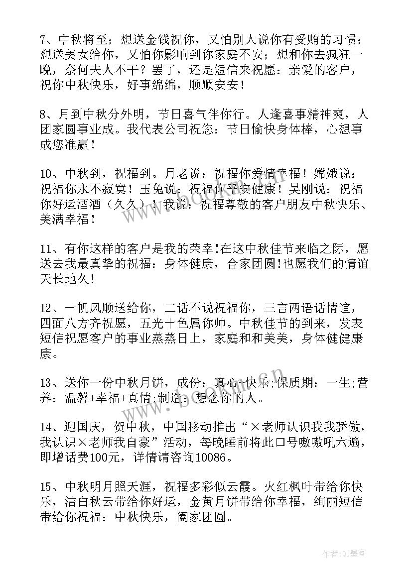 公司中秋客户祝福语说(通用8篇)