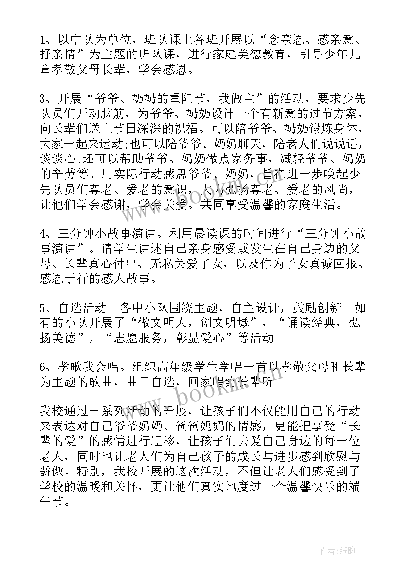 2023年敬老院敬老月活动总结 敬老院活动总结(通用13篇)