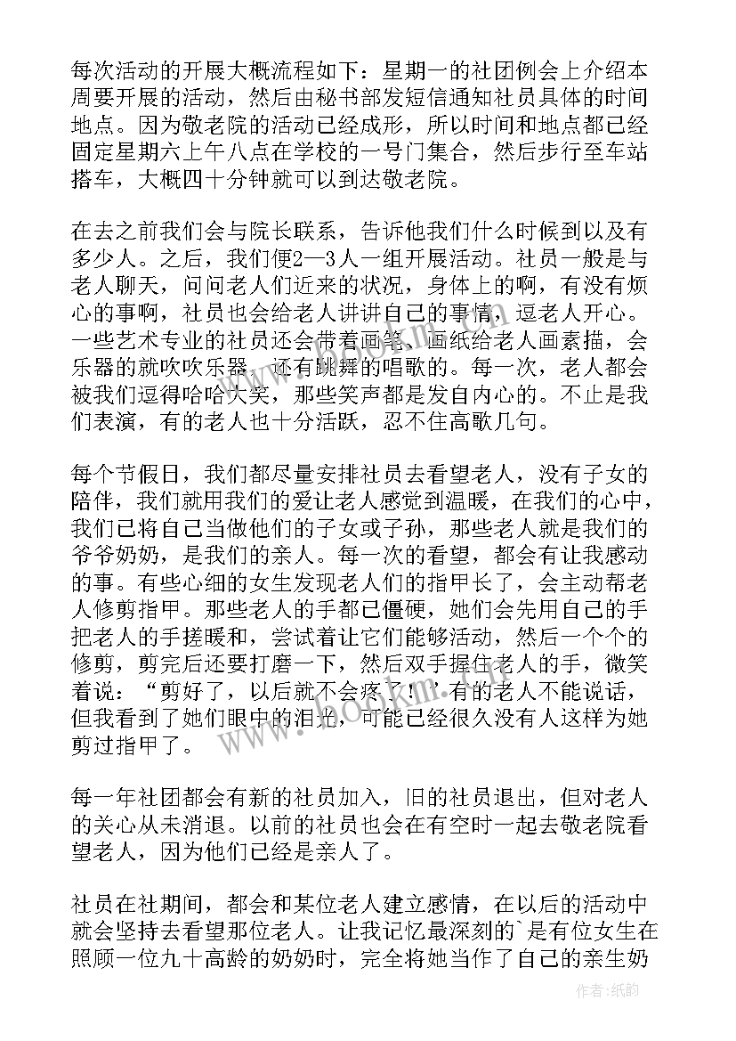 2023年敬老院敬老月活动总结 敬老院活动总结(通用13篇)