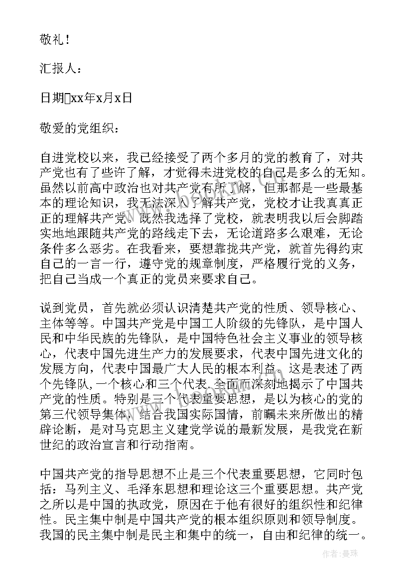 2023年思想汇报大学生 大学生团员思想汇报参考(精选12篇)