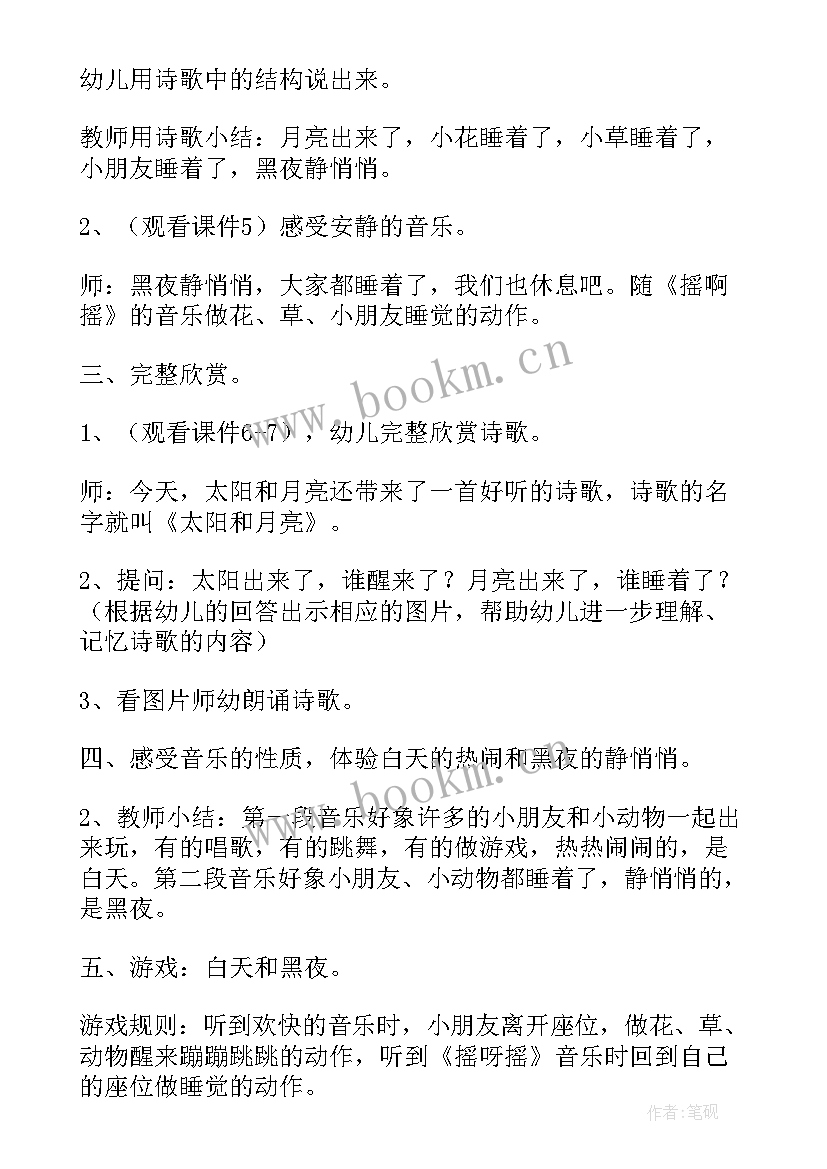 最新太阳和月亮小班语言教案 小班语言教案太阳和月亮(优质8篇)