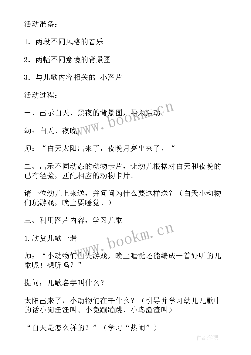 最新太阳和月亮小班语言教案 小班语言教案太阳和月亮(优质8篇)