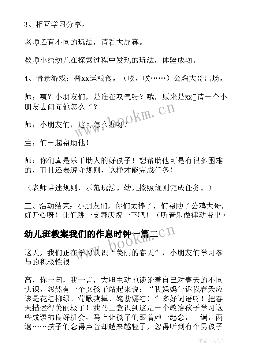 2023年幼儿班教案我们的作息时钟一(汇总19篇)