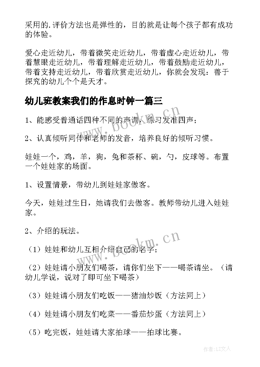 2023年幼儿班教案我们的作息时钟一(汇总19篇)