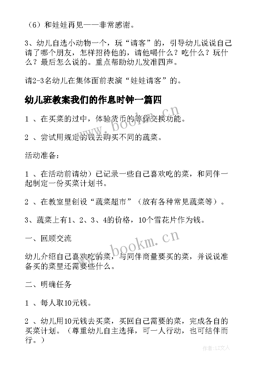 2023年幼儿班教案我们的作息时钟一(汇总19篇)