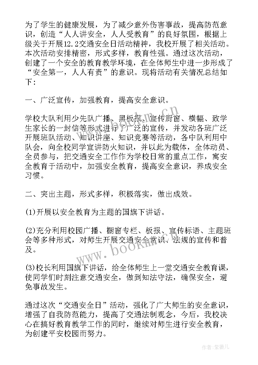 最新小学交通安全活动记录内容 小学生交通安全教育活动总结(优质14篇)