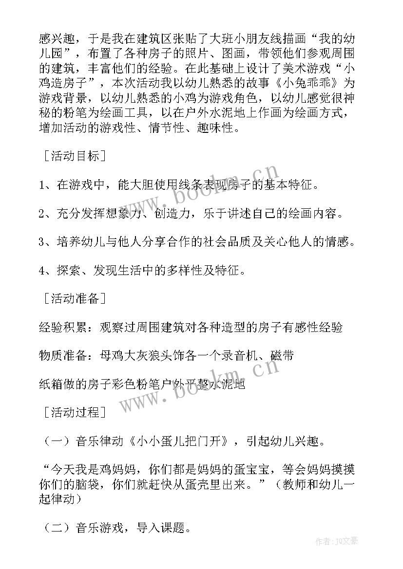 2023年幼儿园造房子教案小班(精选8篇)