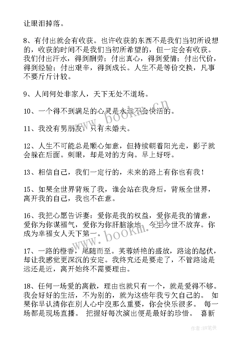 最新哲理精辟简单的短句子 简洁的经典的哲理语录条(精选8篇)