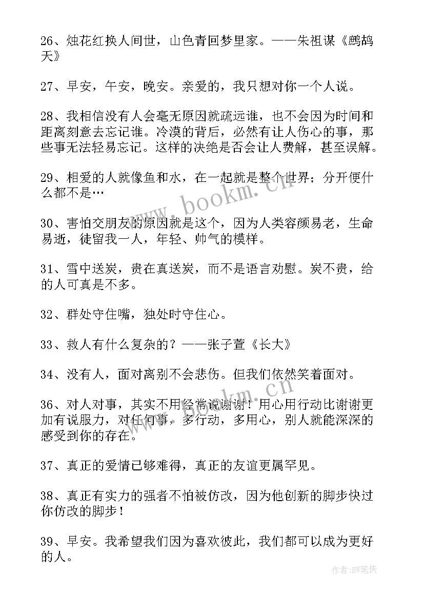 最新哲理精辟简单的短句子 简洁的经典的哲理语录条(精选8篇)