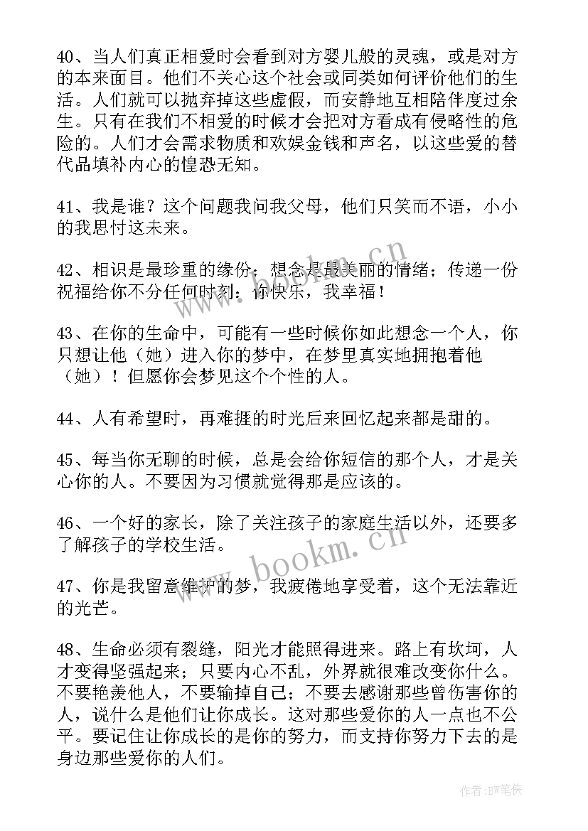 最新哲理精辟简单的短句子 简洁的经典的哲理语录条(精选8篇)