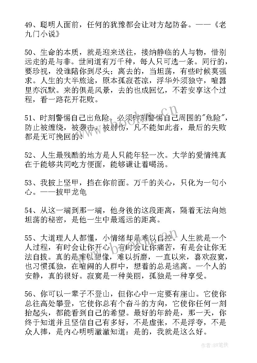 最新哲理精辟简单的短句子 简洁的经典的哲理语录条(精选8篇)