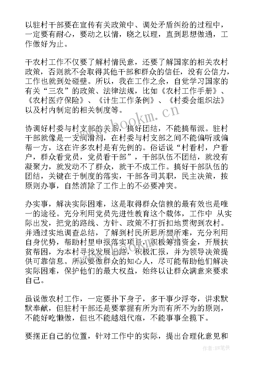 包村干部个人总结 包村干部个人工作总结优选(精选8篇)