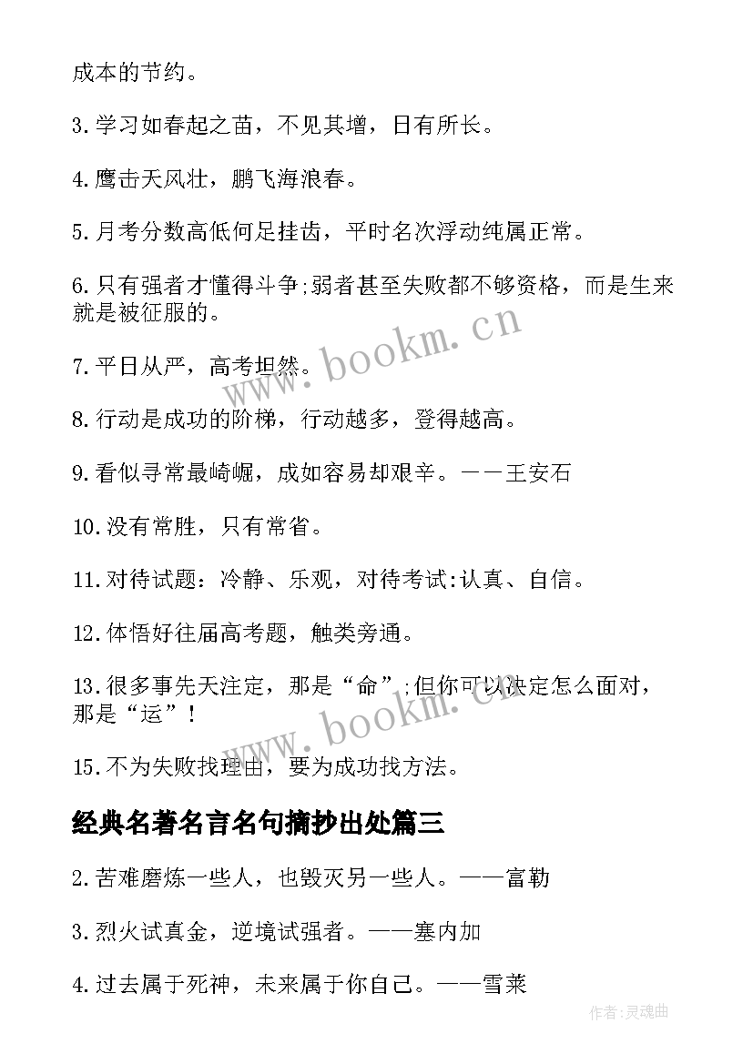 2023年经典名著名言名句摘抄出处 外国名著中爱情的经典语录名言(汇总8篇)