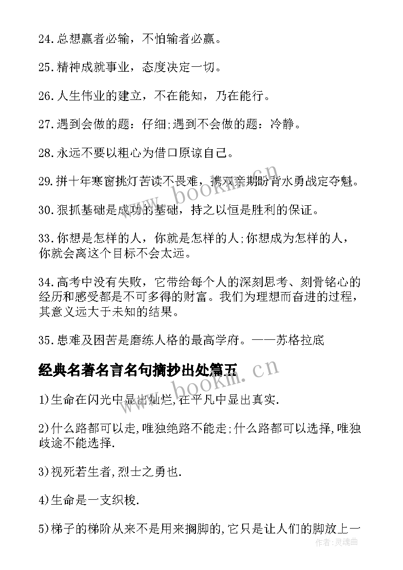 2023年经典名著名言名句摘抄出处 外国名著中爱情的经典语录名言(汇总8篇)