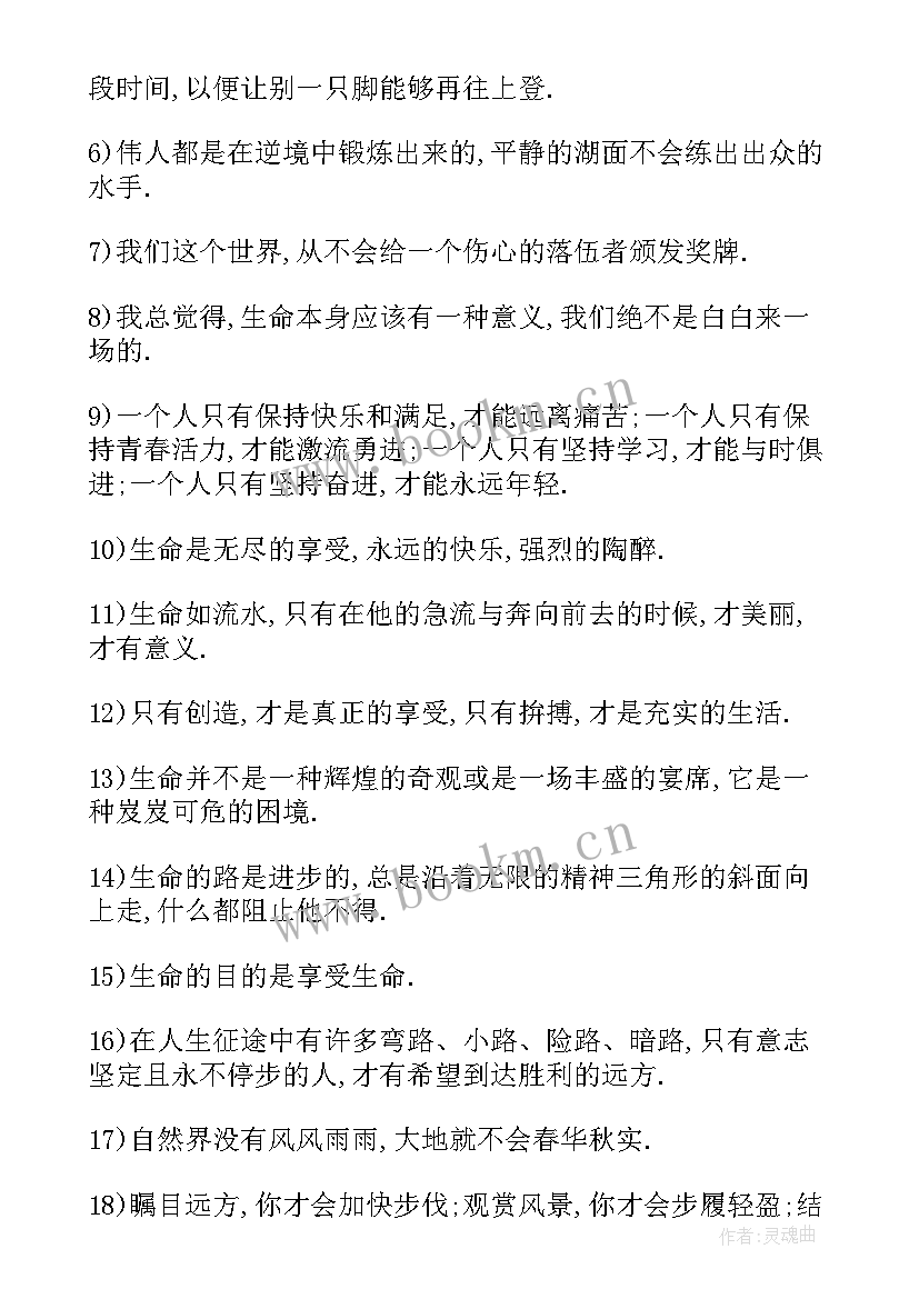 2023年经典名著名言名句摘抄出处 外国名著中爱情的经典语录名言(汇总8篇)