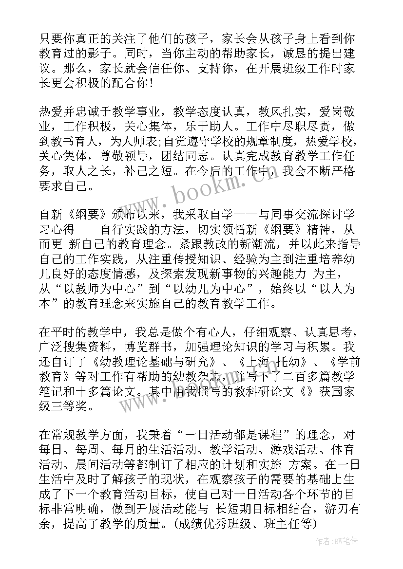 最新教师副高职称工作总结 教师评职称个人工作总结(优质19篇)