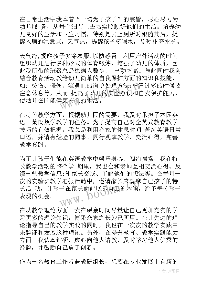 最新教师副高职称工作总结 教师评职称个人工作总结(优质19篇)