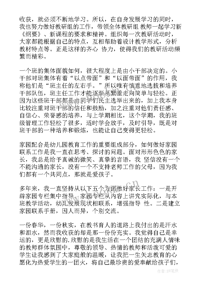 最新教师副高职称工作总结 教师评职称个人工作总结(优质19篇)