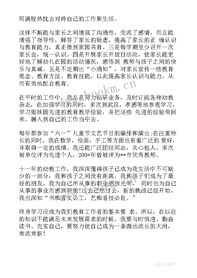 最新教师副高职称工作总结 教师评职称个人工作总结(优质19篇)