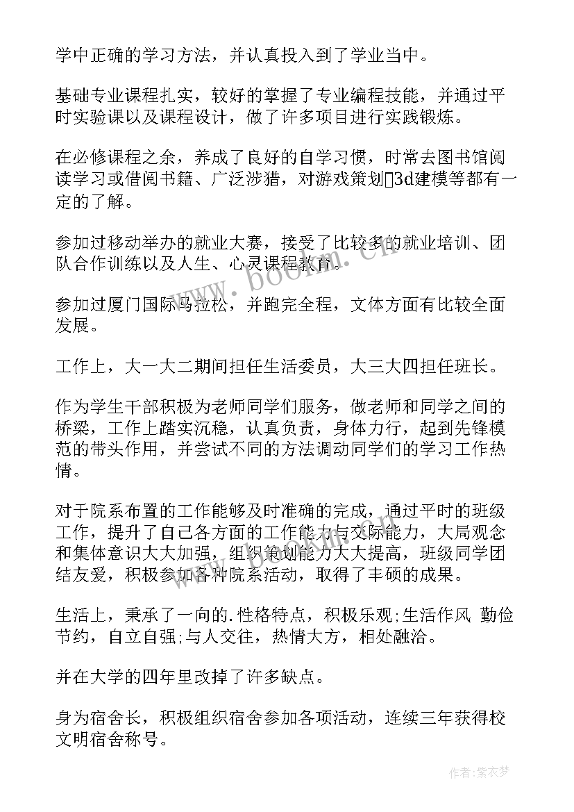 2023年自我鉴定表自我评价 毕业生自我鉴定自我鉴定(通用12篇)