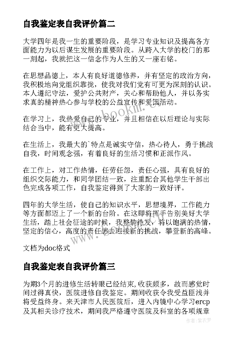 2023年自我鉴定表自我评价 毕业生自我鉴定自我鉴定(通用12篇)