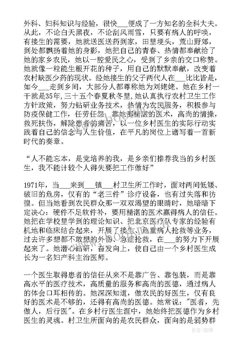 最新乡村医生事迹材料 最美乡村医生先进事迹材料(精选16篇)