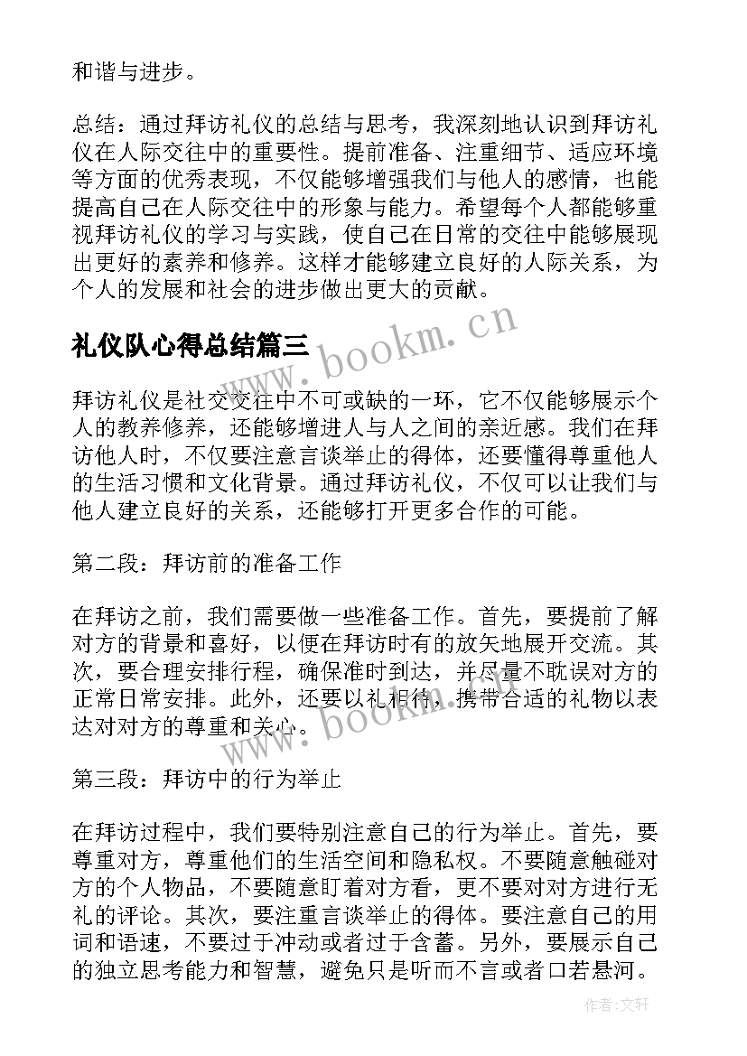 最新礼仪队心得总结 商务礼仪个人心得总结(汇总17篇)