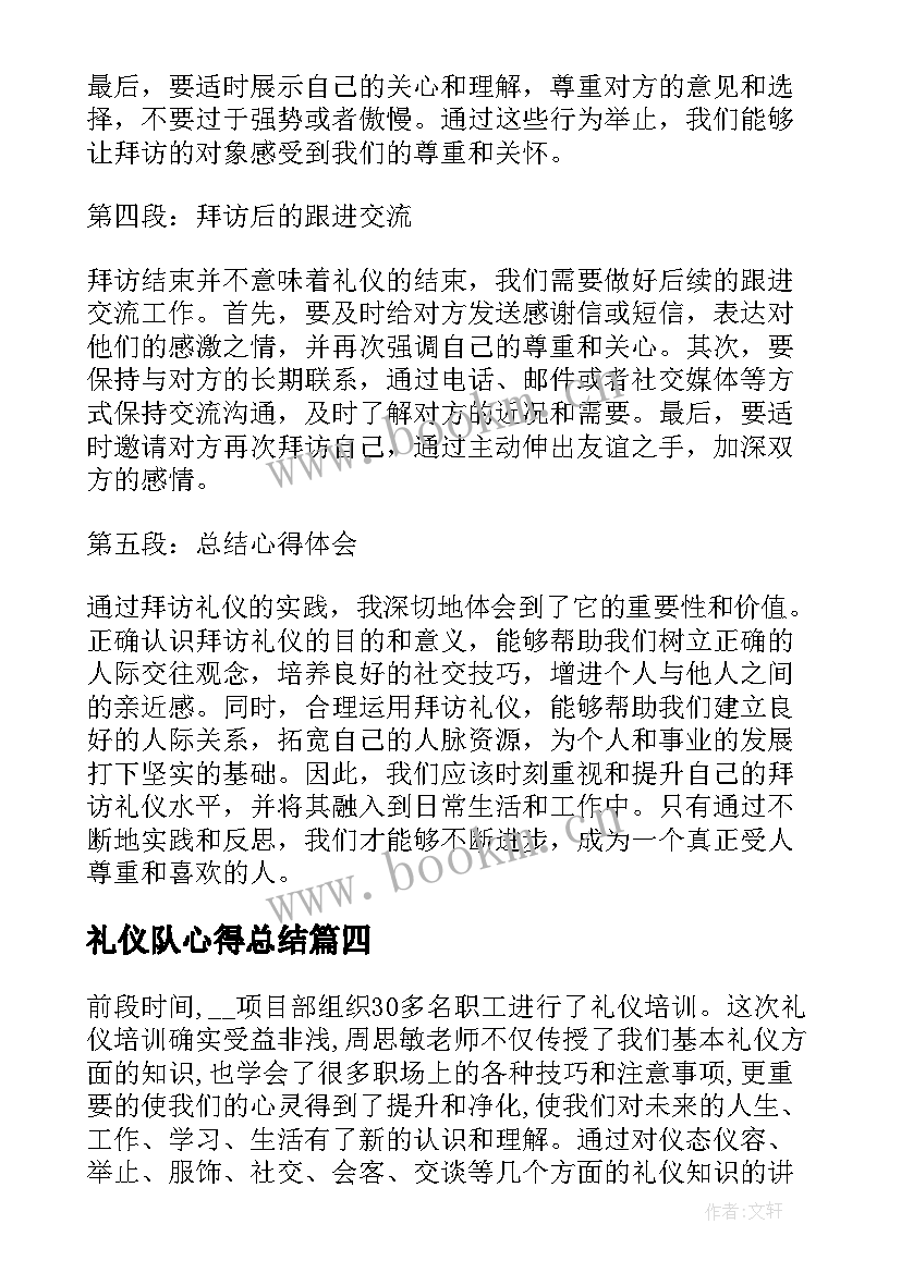 最新礼仪队心得总结 商务礼仪个人心得总结(汇总17篇)