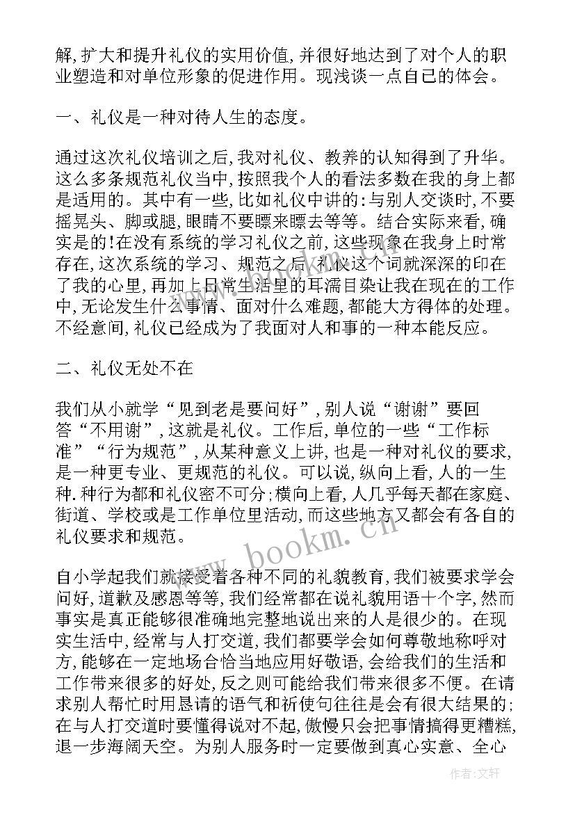 最新礼仪队心得总结 商务礼仪个人心得总结(汇总17篇)