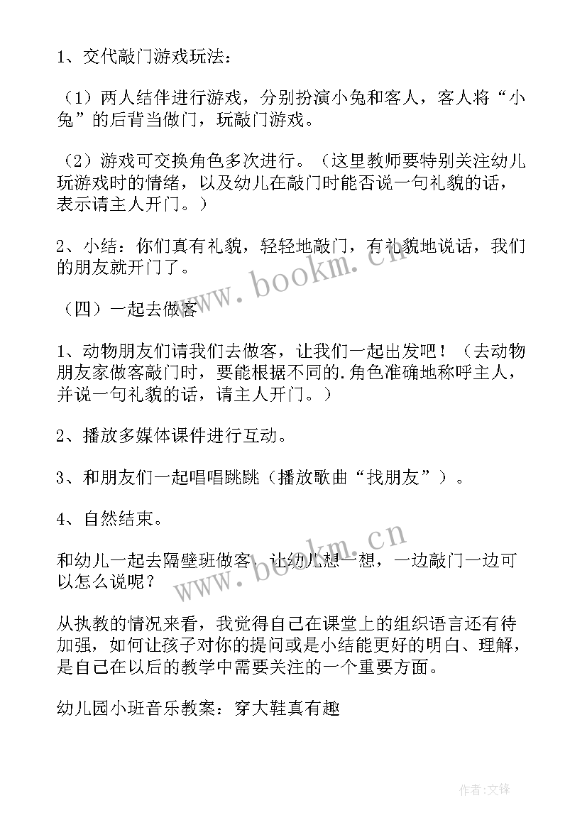 敲门小班教案(精选8篇)