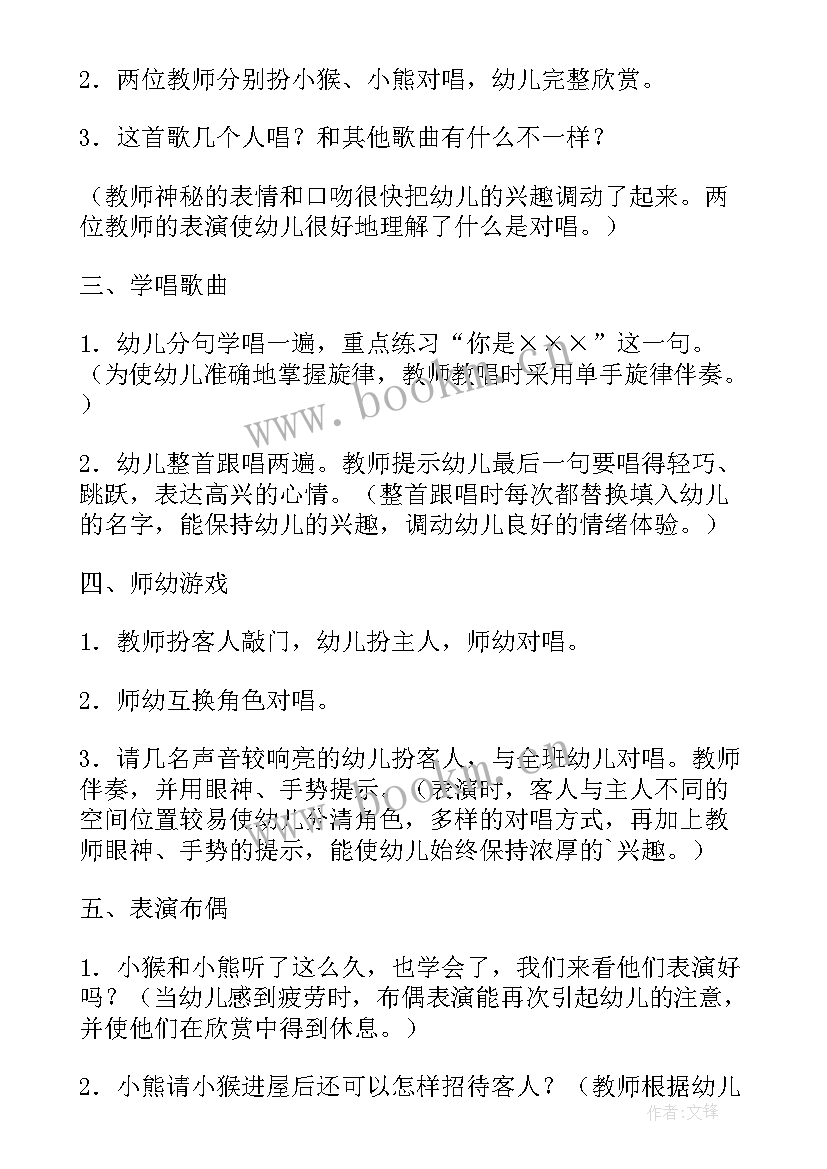 敲门小班教案(精选8篇)