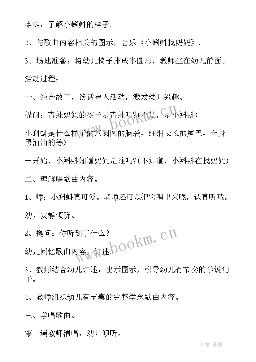 小班美术教案小蝌蚪 小班美术教案小蝌蚪找妈妈(大全8篇)