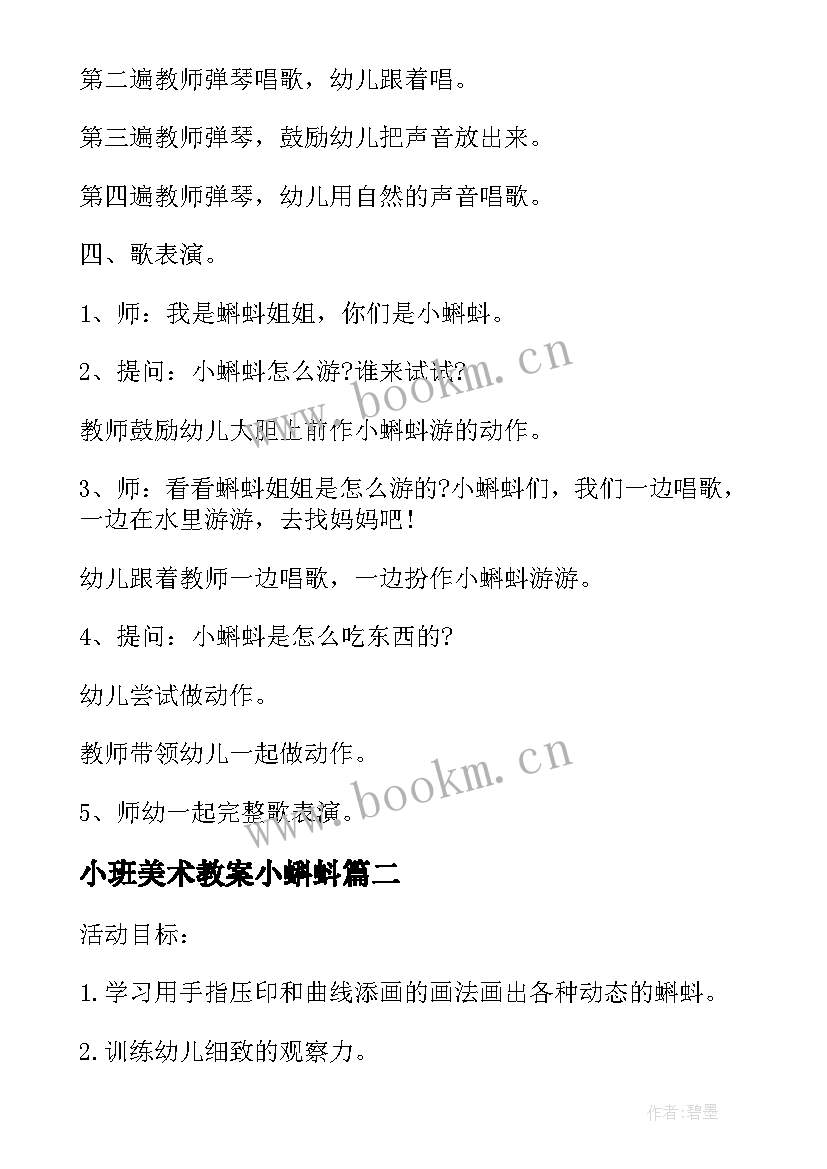 小班美术教案小蝌蚪 小班美术教案小蝌蚪找妈妈(大全8篇)