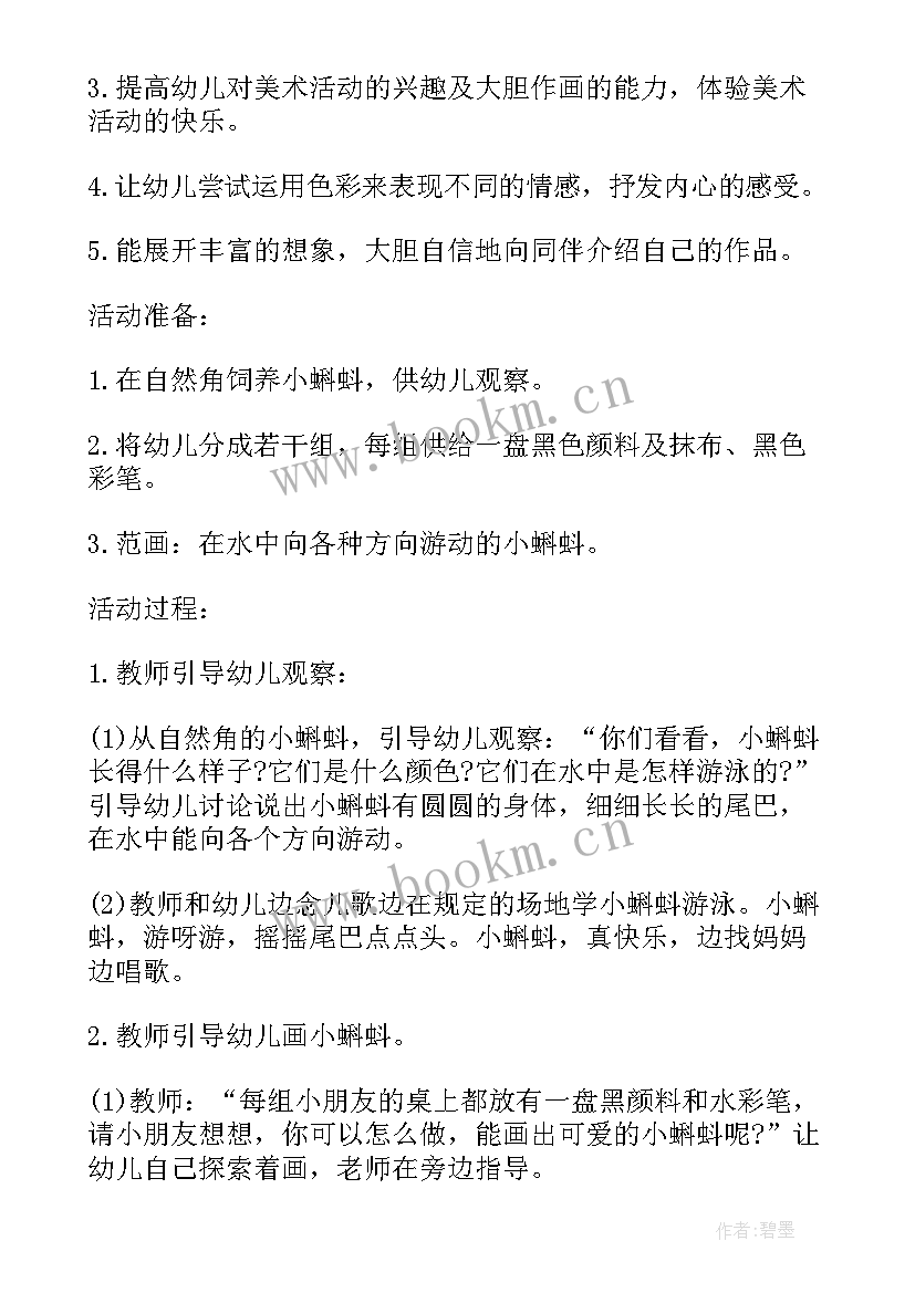 小班美术教案小蝌蚪 小班美术教案小蝌蚪找妈妈(大全8篇)