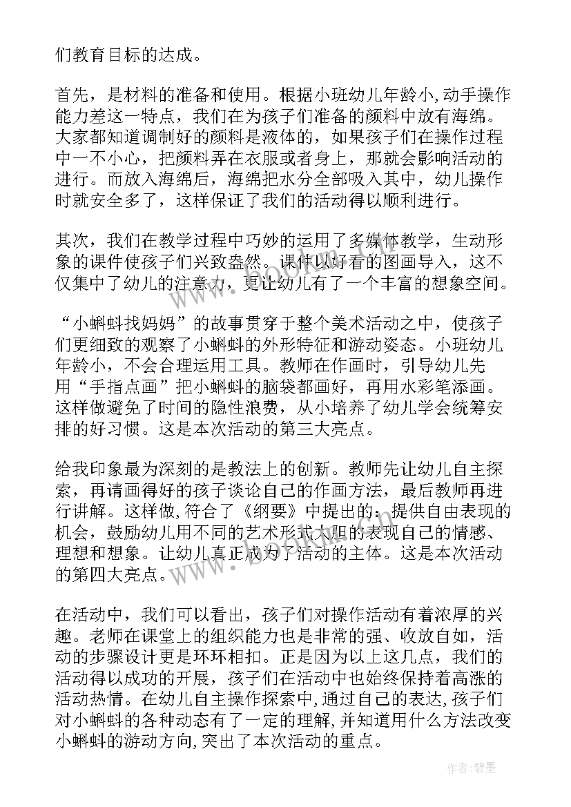 小班美术教案小蝌蚪 小班美术教案小蝌蚪找妈妈(大全8篇)