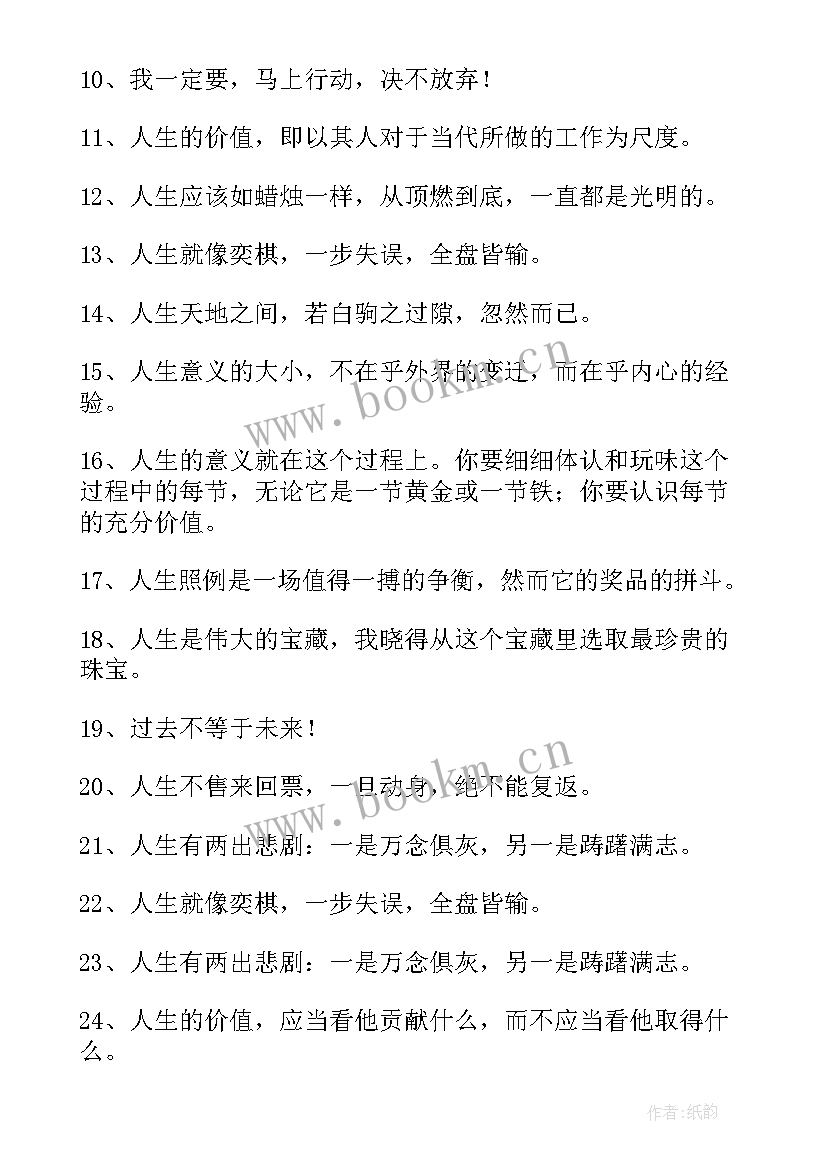 最新自我激励的名言警句古诗(模板8篇)